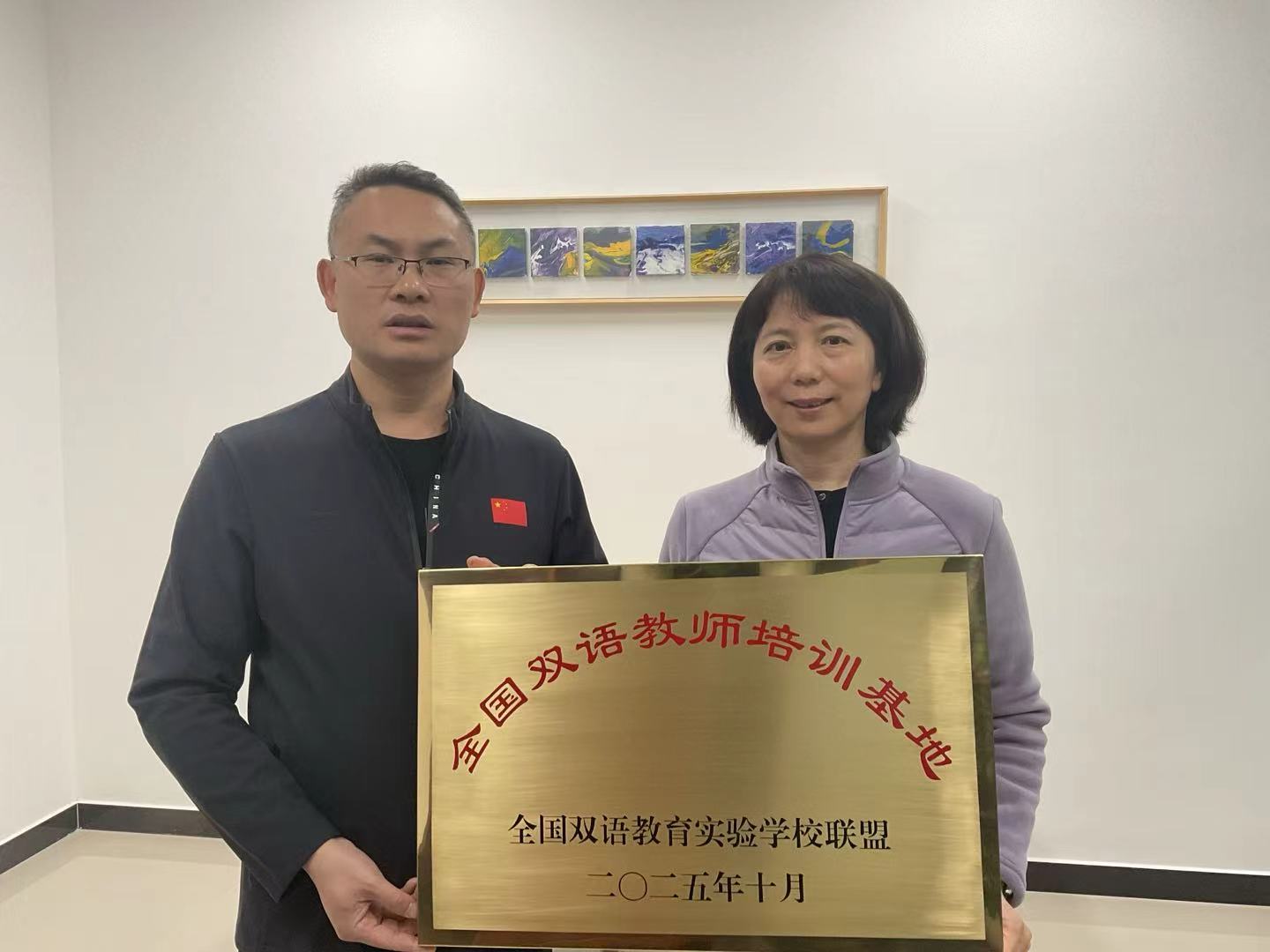 北京市建华实验学校获授全国双语教师培训基地称号